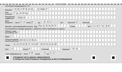 временная регистрация в Гусеве